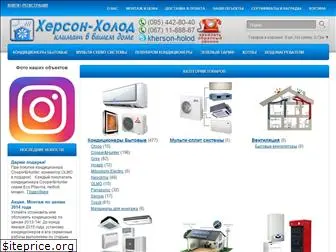 kherson-holod.com.ua