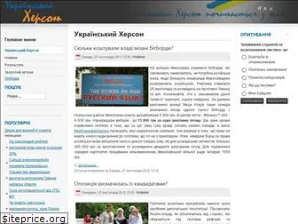 kherson.org.ua