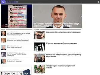 khersonci.com.ua