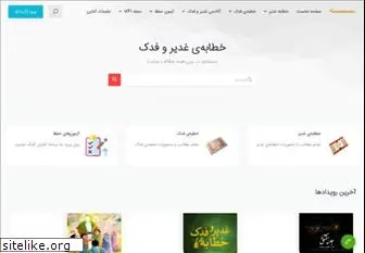 khetabeghadir.com