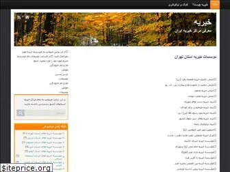 kheyrieh-iran.blog.ir