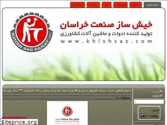 khishsaz.com