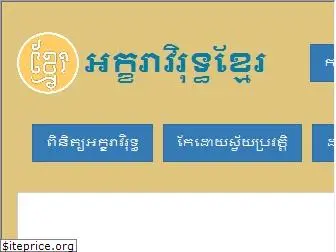 khmerwriters.com