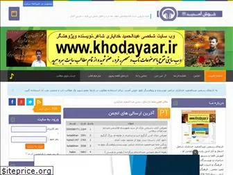 khodayaar.ir