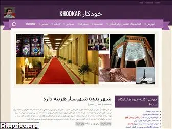 khodkar.org