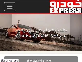 khodroexpress.com