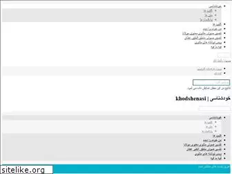 khodshenasi7.com