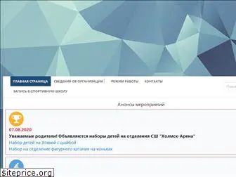 kholmsk-arena.ru thumbnail