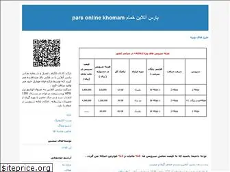 khomam-parsonline.blogfa.com