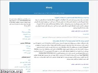 khonjbal.blogfa.com