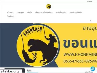 khonkaenfishing.com