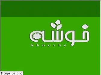 khooshegroup.ir