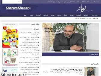 khoramkhabar.ir