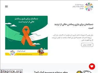 khorasan-charity.org