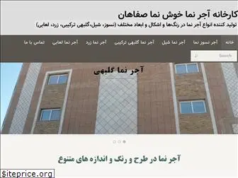khoshnamasafahan.com