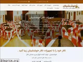 khoshneshinan.com