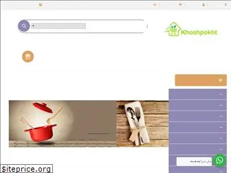 khoshpokht.com