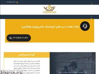 khosroshahigroup.com