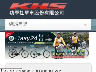 khsbicycles.com.tw