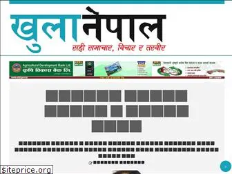 khulanepal.com