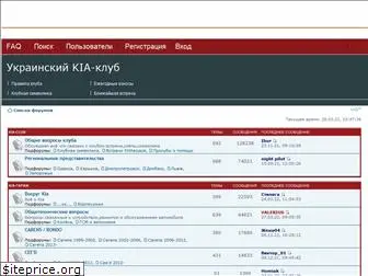 kia-club.com.ua