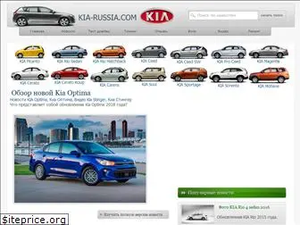 kia-russia.com