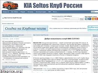 kia-seltos.ru