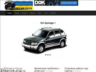 kia-sportage.in.ua