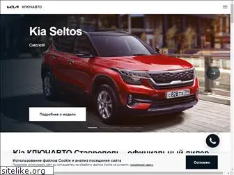 kia-stavropol.ru