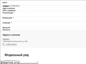 kia-tempavto.ru