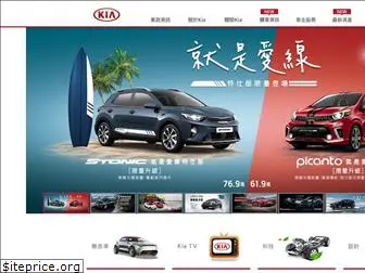 kia.com.tw