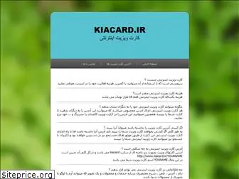 kiacard.ir