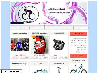 kianibike.com