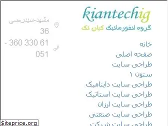 kiantechig.ir