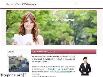 kic-himawari.com