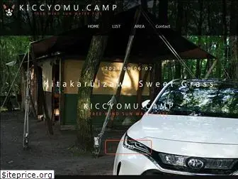 kiccyomu.camp