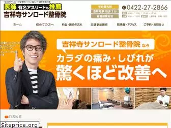kichijoji-seikotsu.com