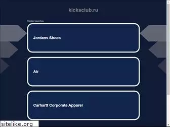 kicksclub.ru