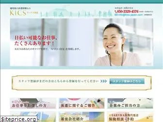 kics-japan.com