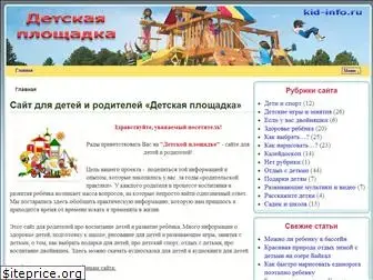 kid-info.ru