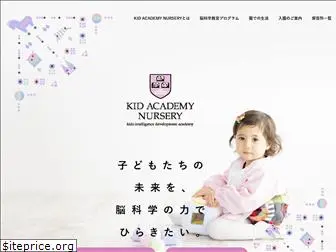 kidacademy-nursery.jp