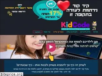 kidcode.co.il