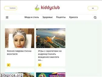 kiddyclub.ru