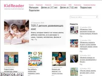 kidreader.ru