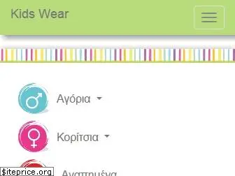 kids-wear.gr