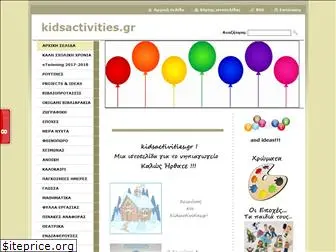 kidsactivities.gr