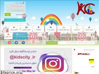 kidscity.ir