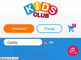 kidsclub.am