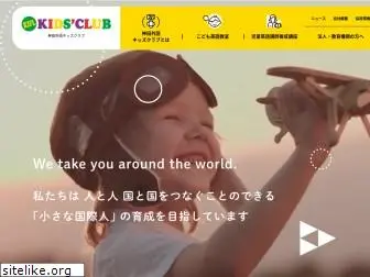 kidsclub.co.jp