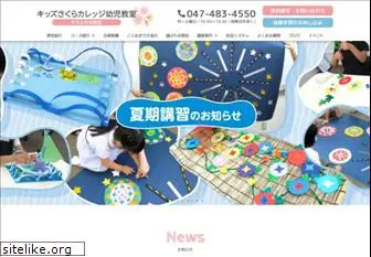 kidscollege.jp